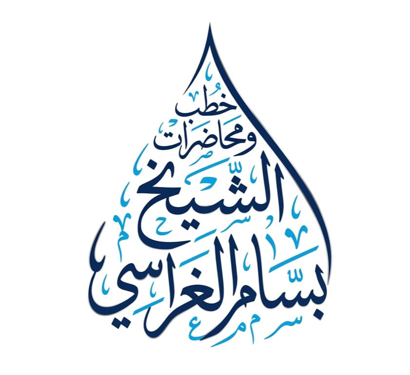 خطبة عن اتباع الهوى للشيخ بسام الغراسي 15 شعبان 1446هـ