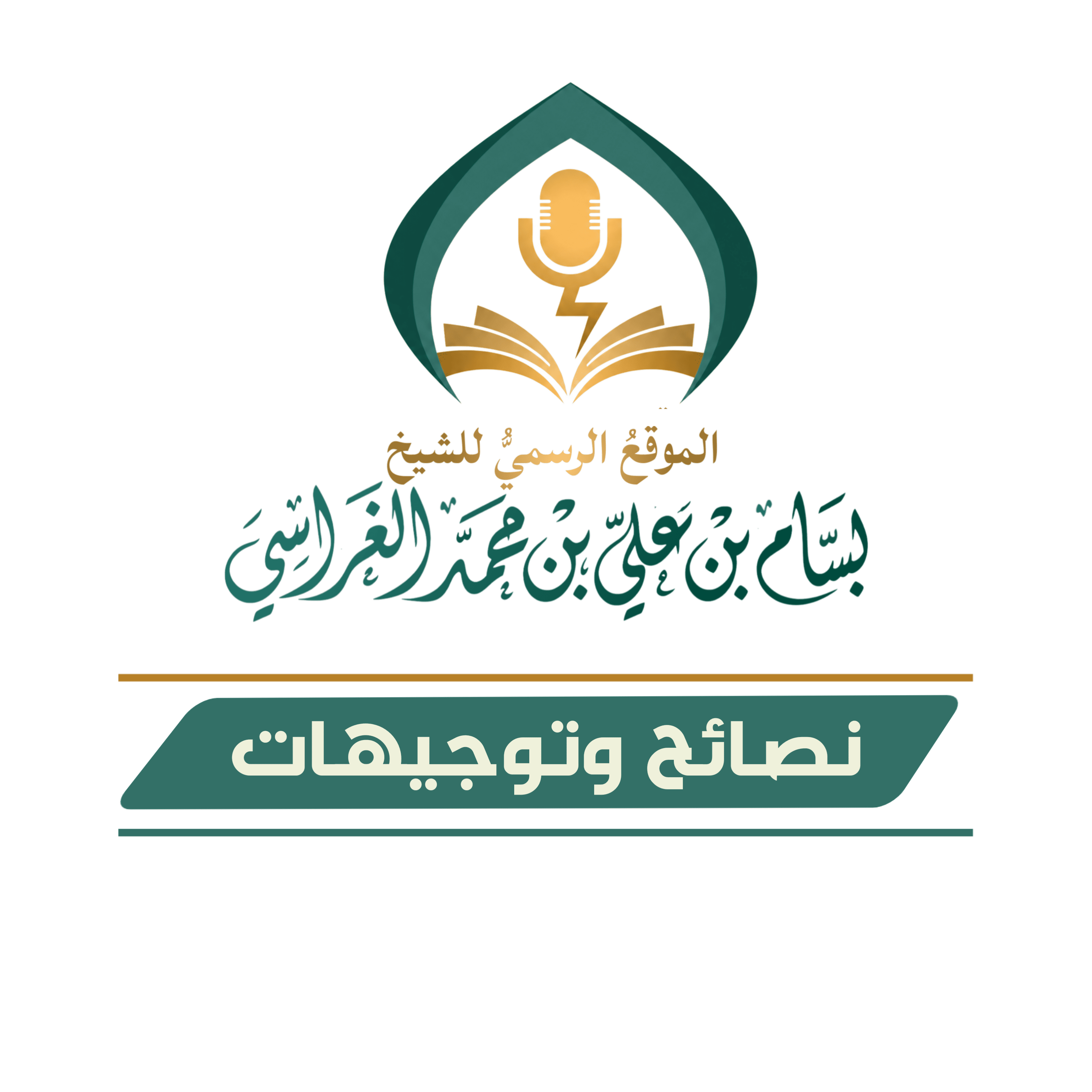 حقوق الرجال على النساء للشيخ بسام الغراسي الحبيشي حفظه الله ورعاه 12 صفر 1448 هجرية