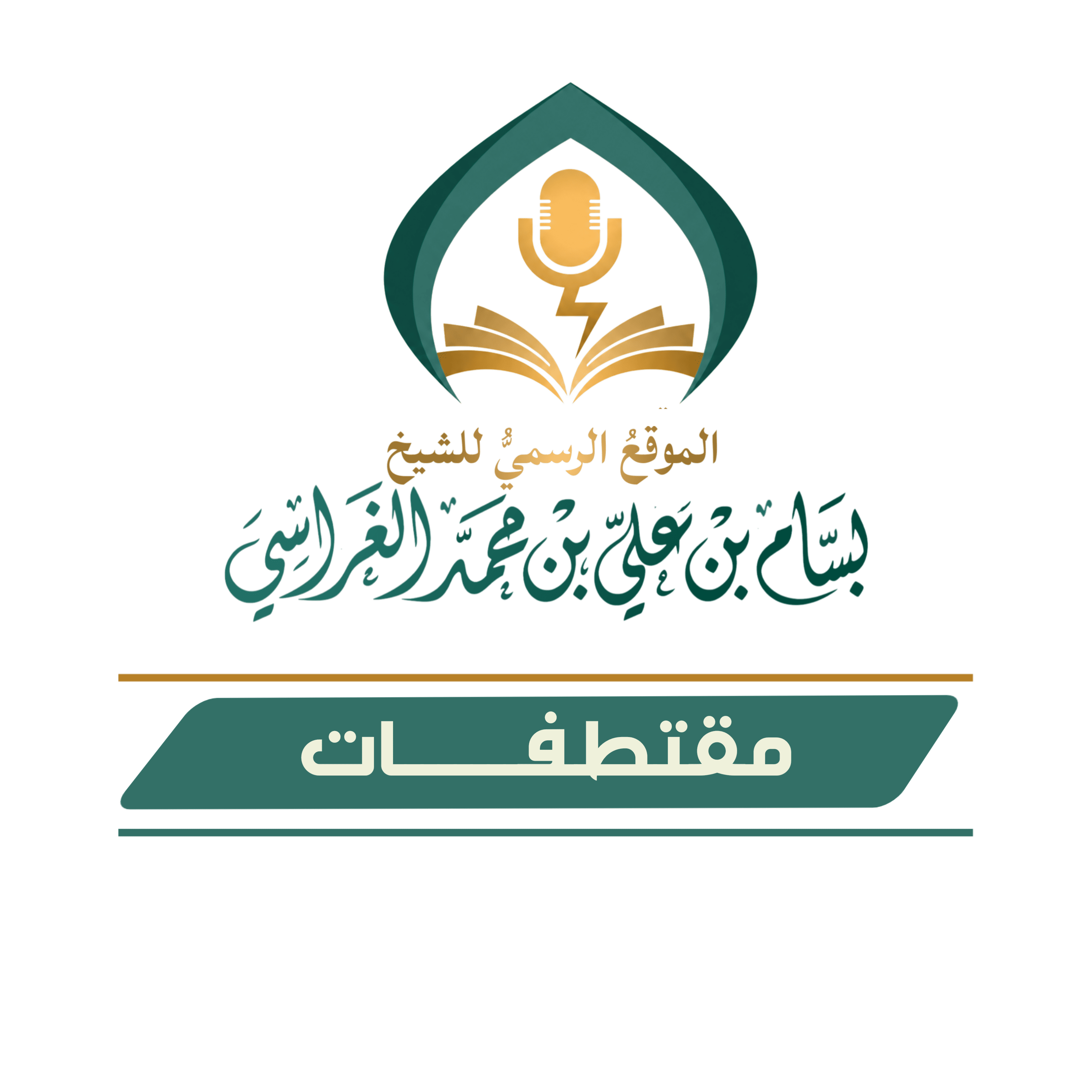 العقوبة السادسة
